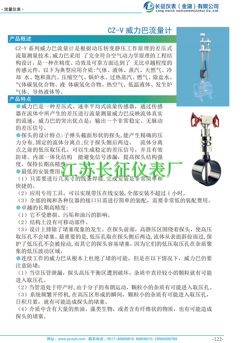CZ-V系列威力巴流量計(jì).jpg CZ-V系列威力巴流量計(jì).jpg
