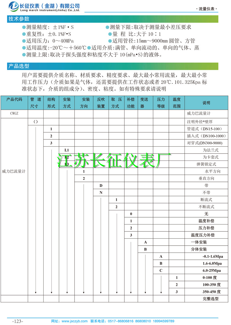 CZ-V系列威力巴流量計(jì)2.jpg CZ-V系列威力巴流量計(jì)2.jpg
