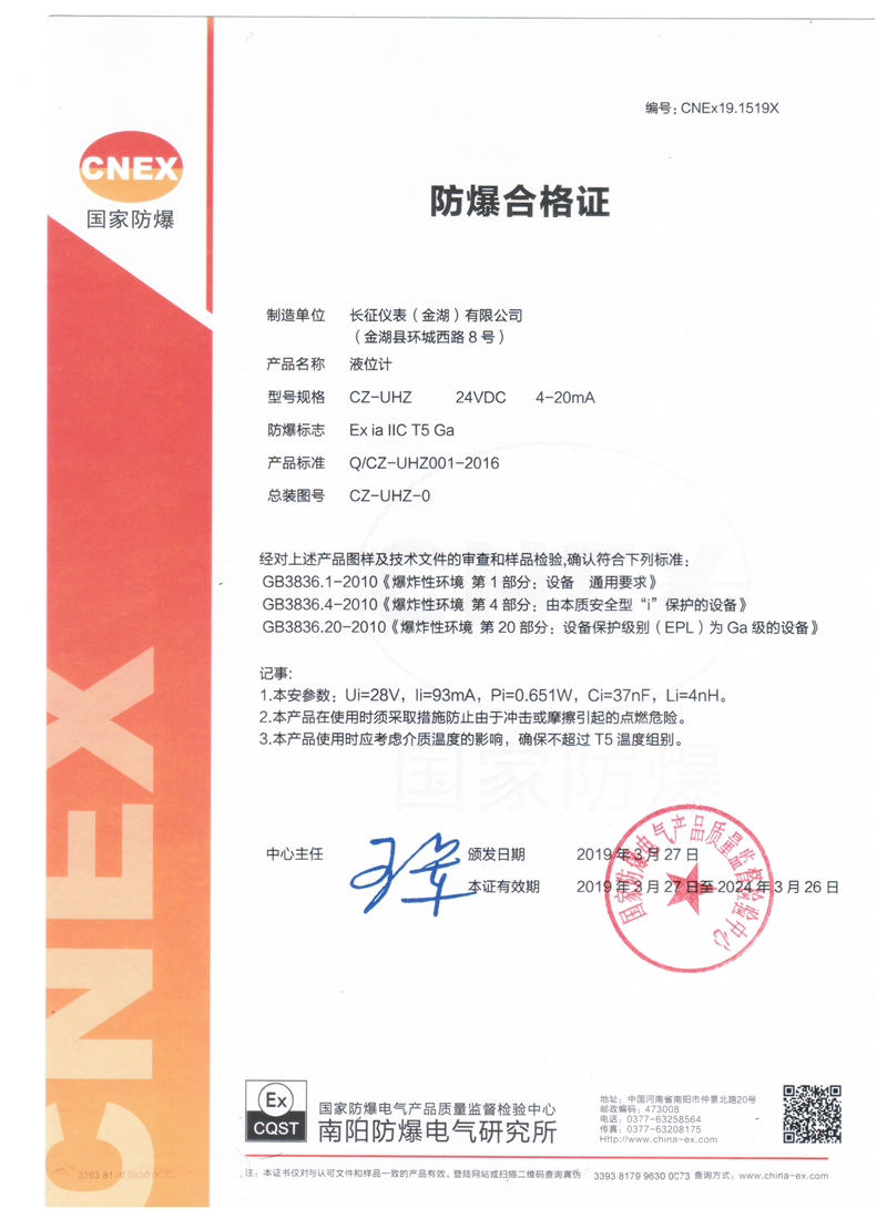 液位計(jì) 防爆證.jpg 液位計(jì) 防爆證.jpg