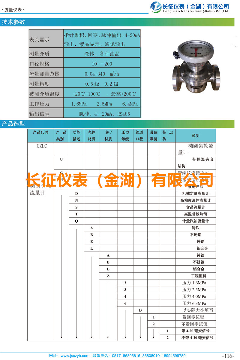CLCZ系列橢圓齒輪流量計2.jpg CLCZ系列橢圓齒輪流量計2.jpg